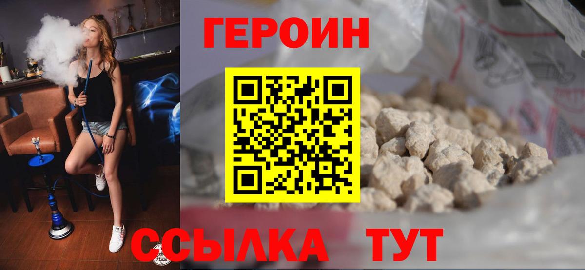 Героин Heroin Бийск