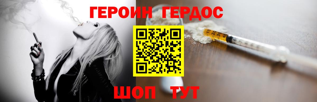 Бийск  ГЕРОИН  Вход с VPN  Героин гречка 