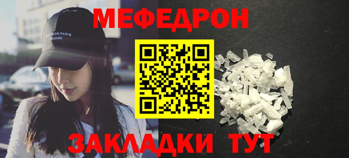 Меф мяу мяу  Бийск