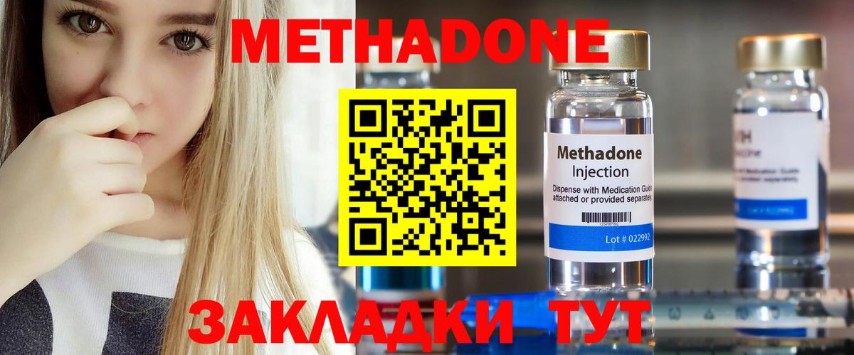 Метадон мёд Бийск
