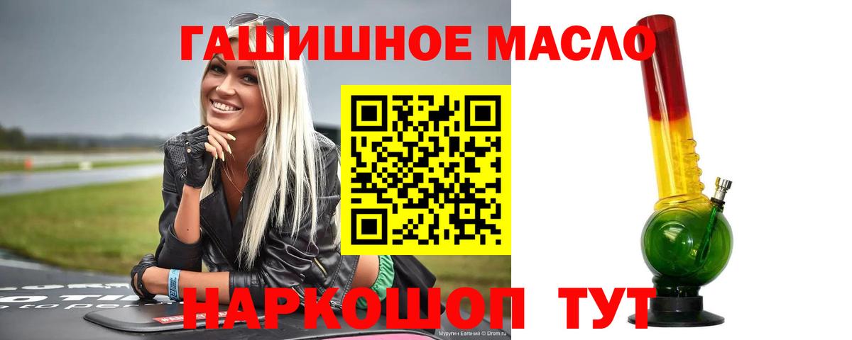 ТГК гашишное масло Бийск